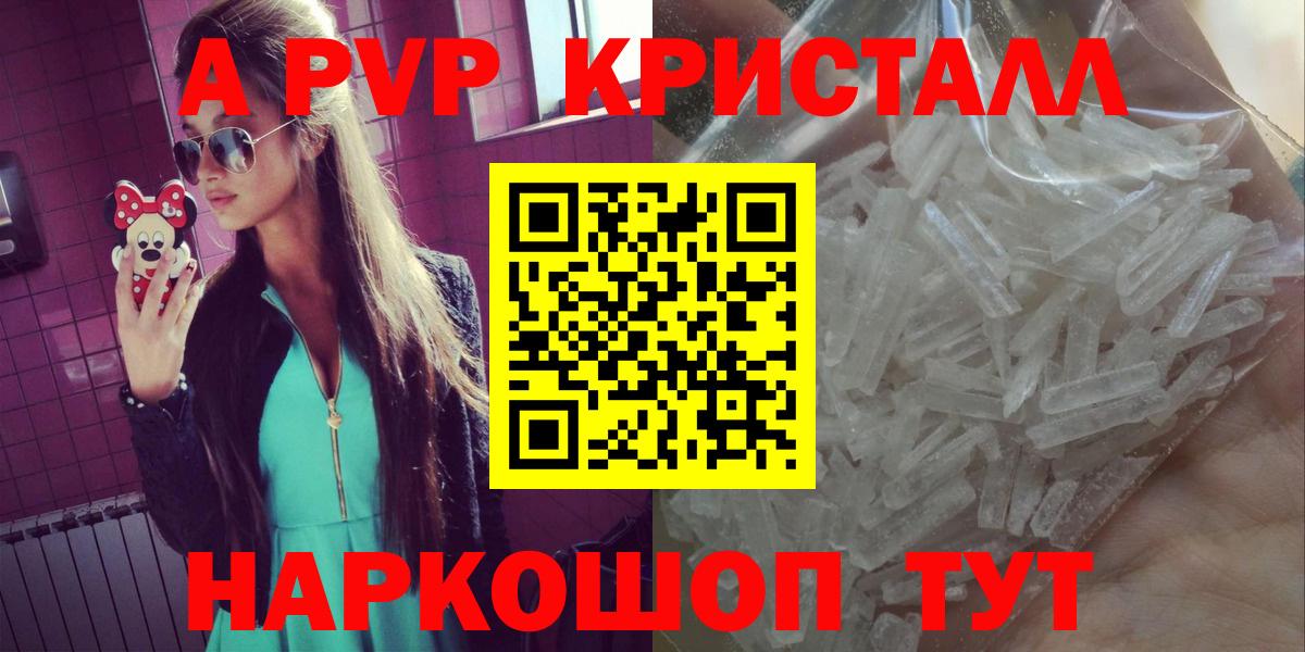A-PVP крисы CK Дивногорск