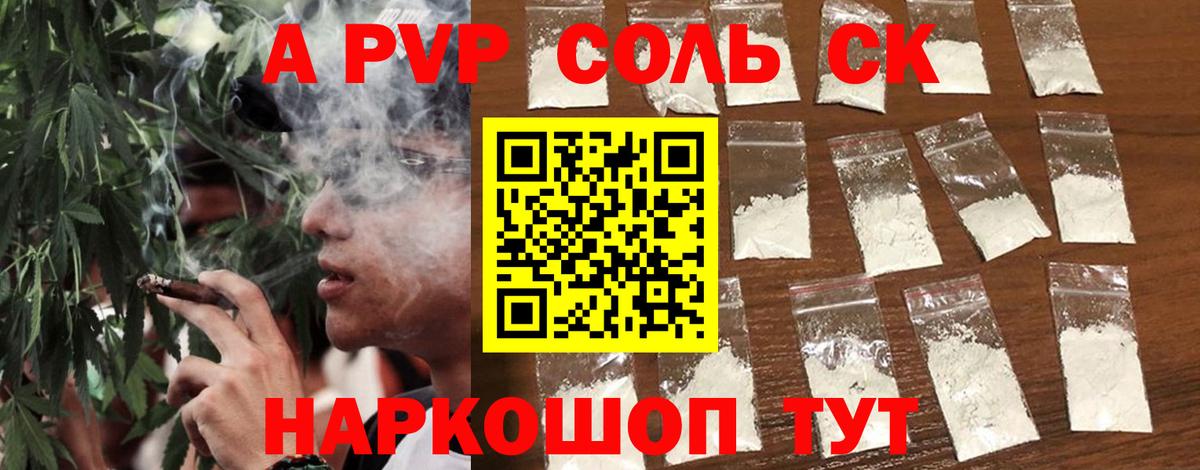 Alfa_PVP Соль  А ПВП  Alpha-PVP мука  Дивногорск  Вход с VPN 