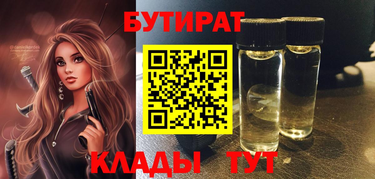 БУТИРАТ GHB Дивногорск