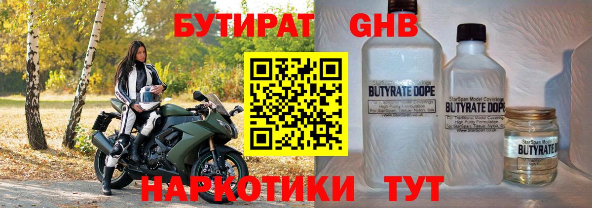 Бутират оксибутират  Бутират  Дивногорск  Вход с VPN 