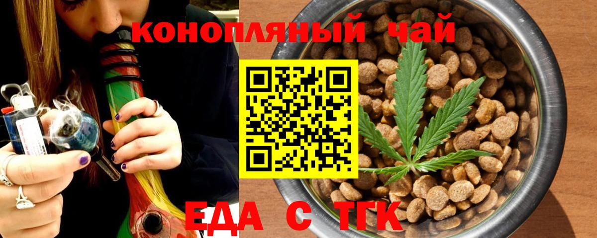 Дивногорск  Еда ТГК марихуана  Вход с VPN 