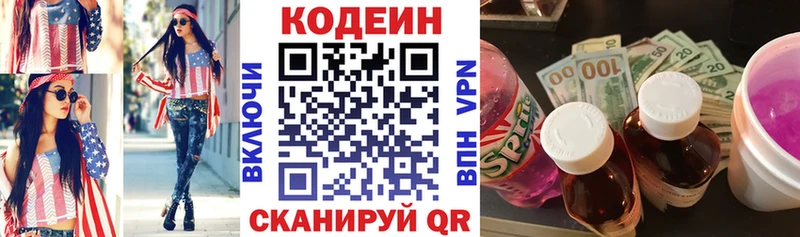 ОМГ ОМГ рабочий сайт  Дивногорск  Кодеиновый сироп Lean Purple Drank 