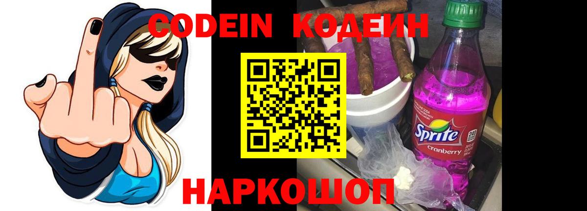 Codein Purple Drank Дивногорск