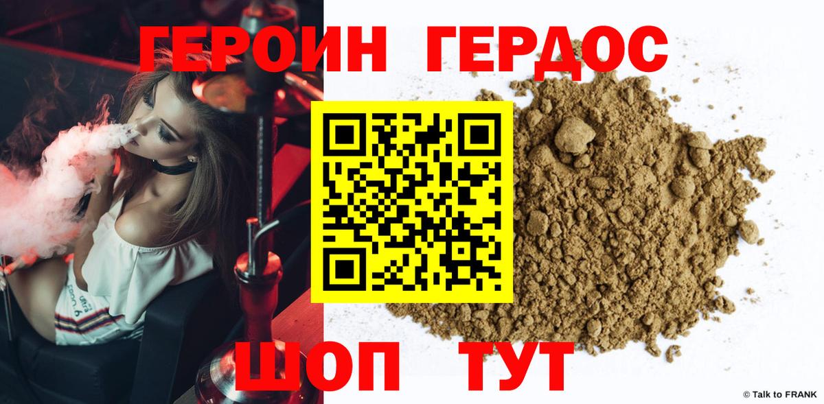 Героин Heroin Дивногорск