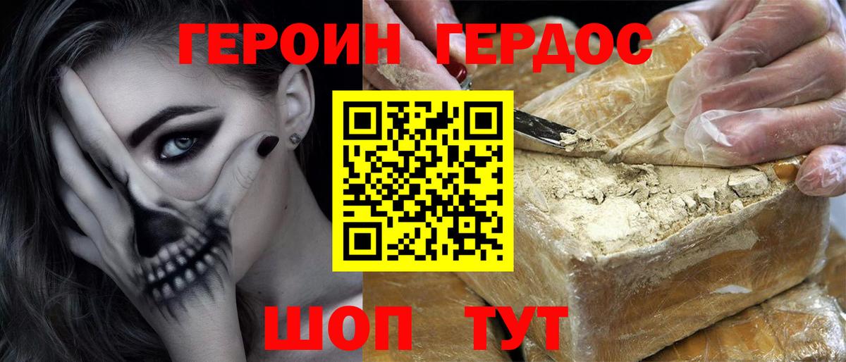 ГЕРОИН  ГЕРОИН гречка  Вход с VPN  Дивногорск 