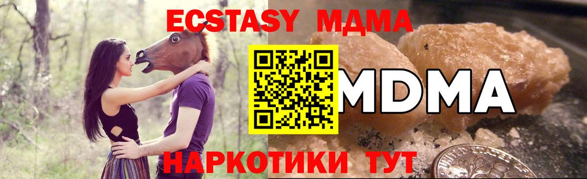 Дивногорск  МДМА  Вход с VPN  МДМА Molly 