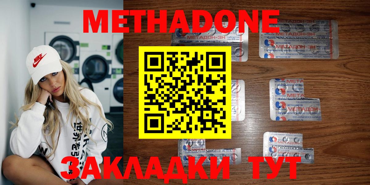 Метадон мёд Дивногорск